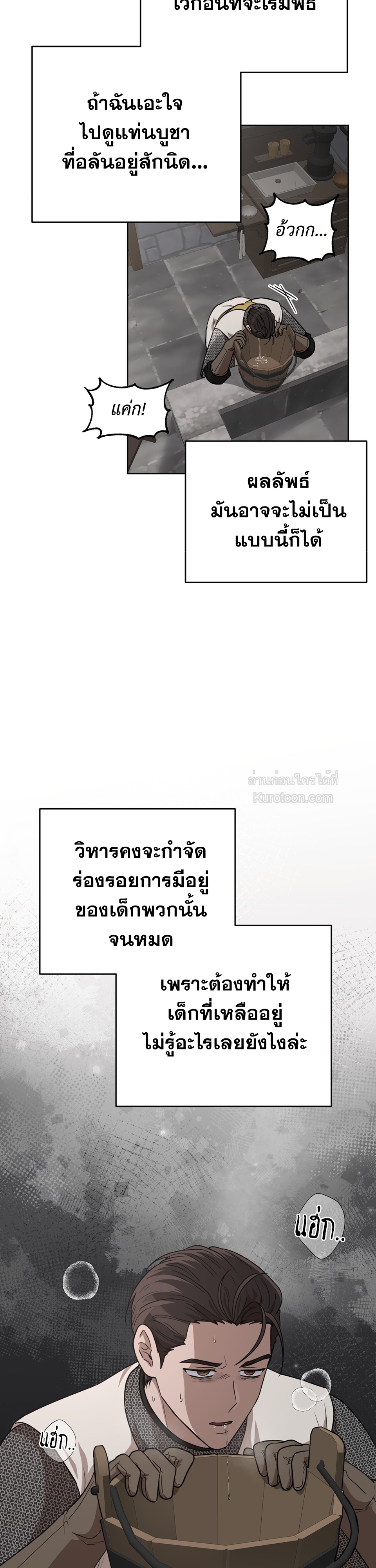 ซูโด ซินโดรม (Pseudo Syndrome) ตอนที่ 22 - รูปที่ 2